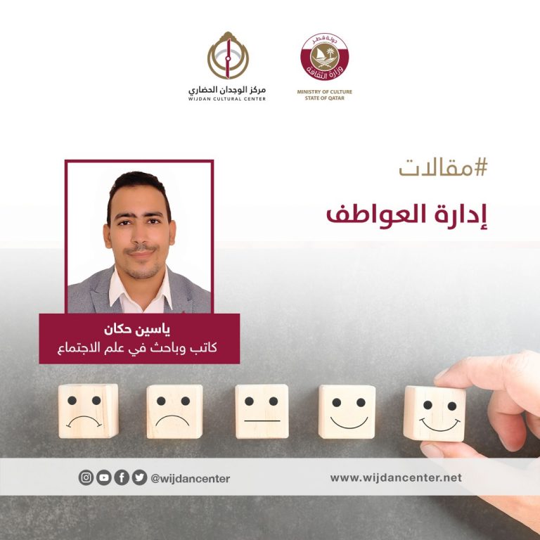 إدارة العواطف