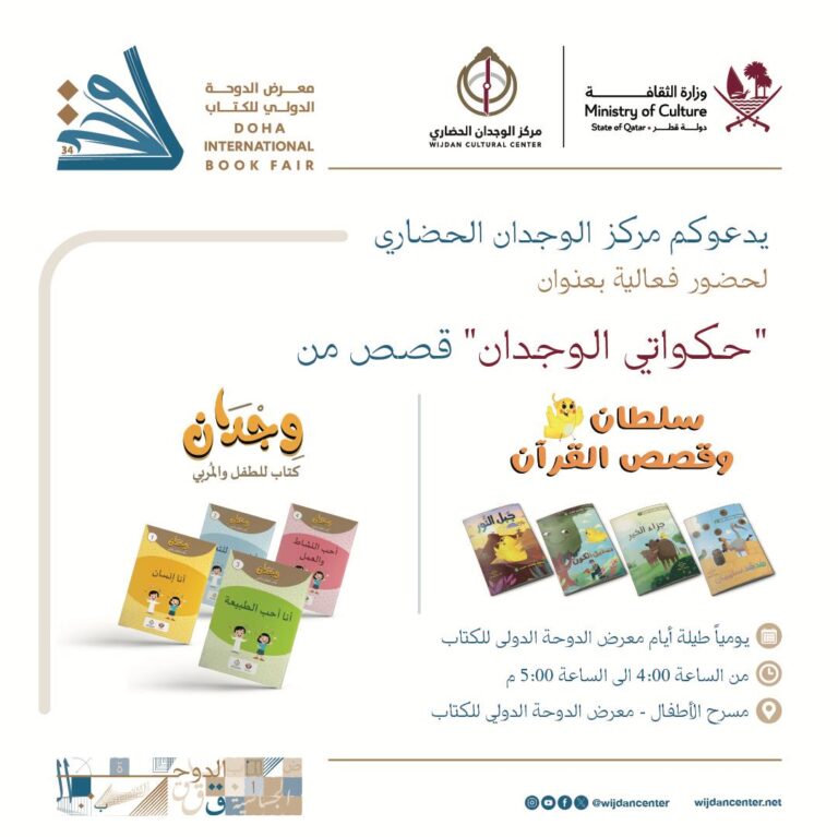 فعالية حكواتي الوجدان من قصص القرآن بمعرض الكتاب 